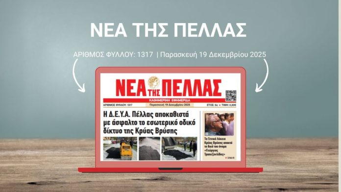 ΝΕΑ ΤΗΣ ΠΕΛΛΑΣ 1317