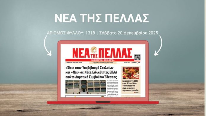 ΝΕΑ ΤΗΣ ΠΕΛΛΑΣ 1318