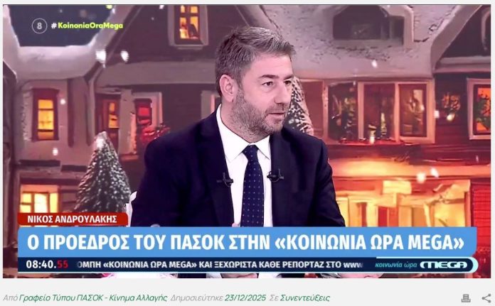 Ν. Ανδρουλάκης: Επιθυμία όλων μας