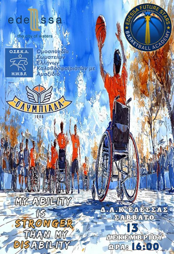 Εκδηλώσεις Δήμου Έδεσσας για την Παγκόσμια Ημέρα Ατόμων με Αναπηρία