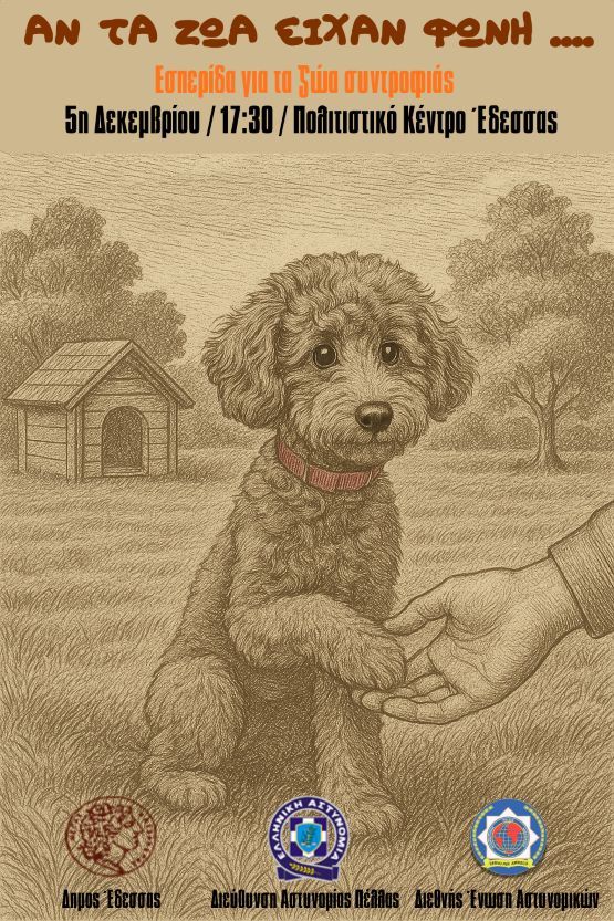 ΑΝ ΤΑ ΖΩΑ ΕΙΧΑΝ ΦΩΝΗ