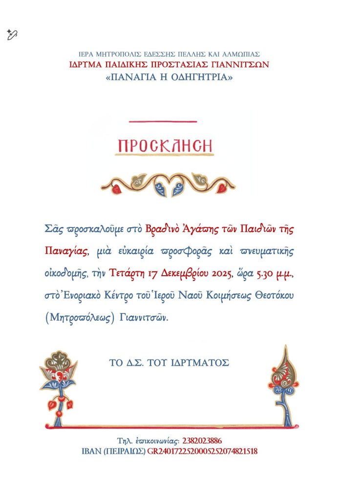 ΒΡΑΔΥΝΟ ΑΓΑΠΗΣ ΤΟΥ ΙΔΡΥΜΑΤΟΣ