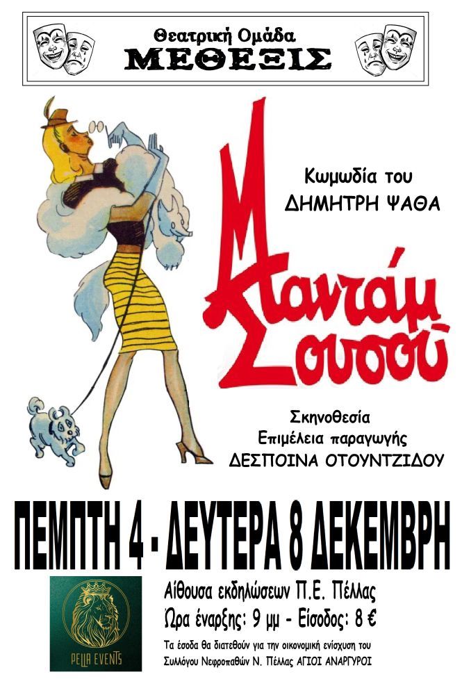 ΠΑΡΑΣΤΑΣΕΙΣ ΦΙΛΑΝΘΡΩΠΙΚΟΥ ΧΑΡΑΚΤΗΡΑ