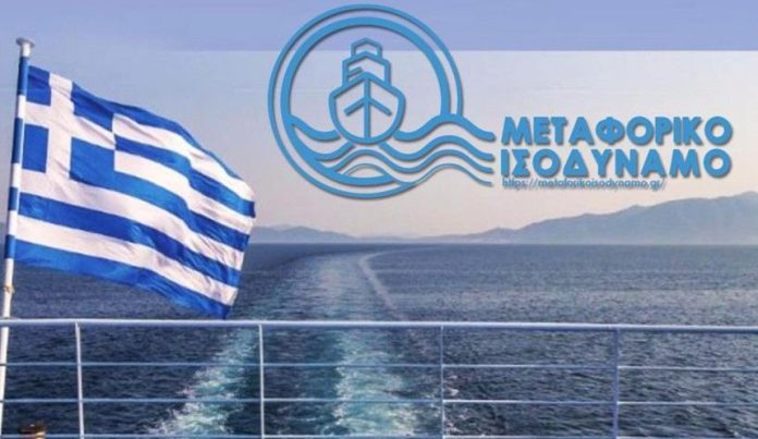 Μεταφορικό ισοδύναμο