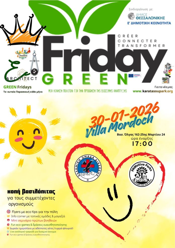Green Friday: Εκδήλωση για τα αδέσποτα