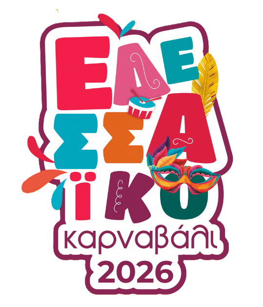 Εδεσσαϊκό Καρναβάλι - Edessa Carnival