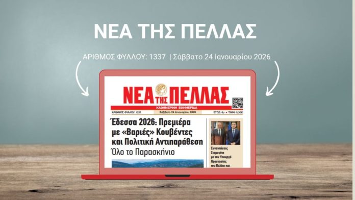 ΝΕΑ ΤΗΣ ΠΕΛΛΑΣ 1337