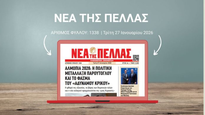 ΝΕΑ ΤΗΣ ΠΕΛΛΑΣ 1338