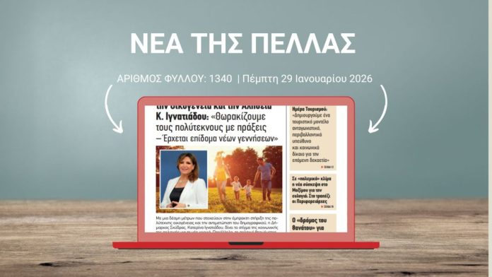 ΝΕΑ ΤΗΣ ΠΕΛΛΑΣ 1340
