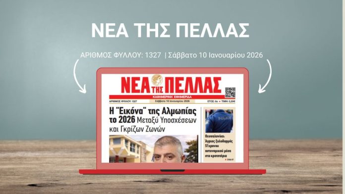 ΝΕΑ ΤΗΣ ΠΕΛΛΑΣ 1327