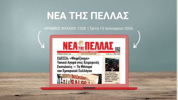 ΝΕΑ ΤΗΣ ΠΕΛΛΑΣ 1328