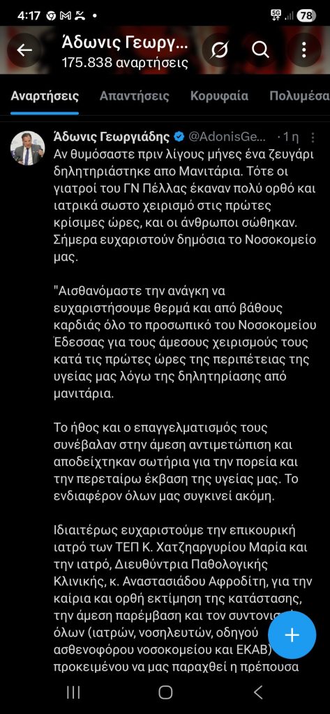 ΓΝ ΠΕΛΛΑΣ: Οι «Φύλακες Άγγελοι»