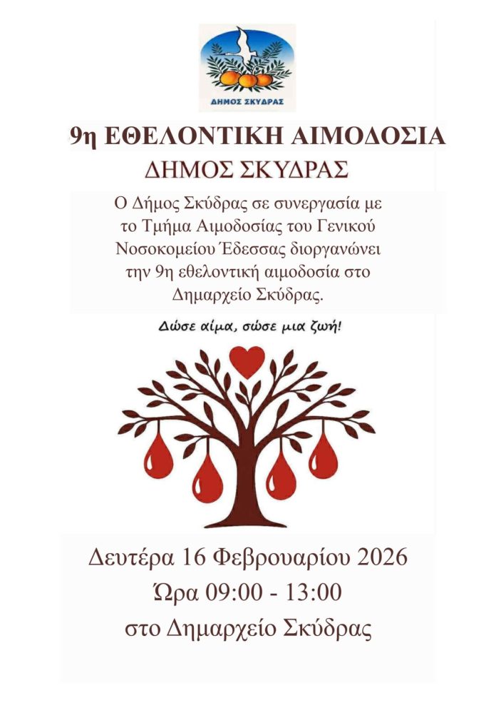 Δήμος Σκύδρας