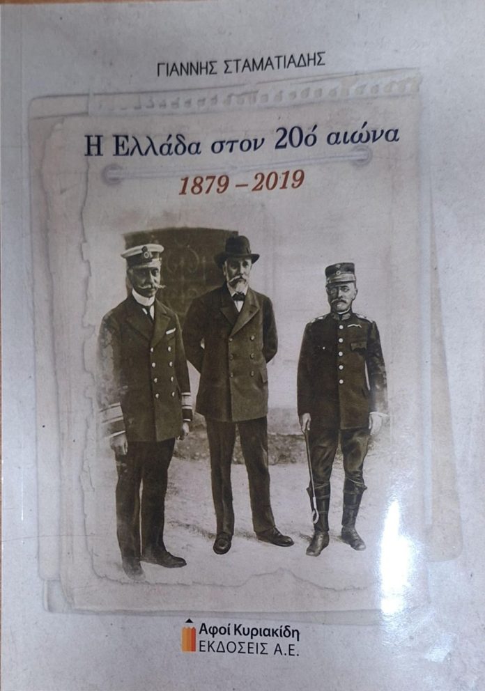 Παρουσίαση στη Σκύδρα του βιβλίου του Γιάννη Σταματιάδη