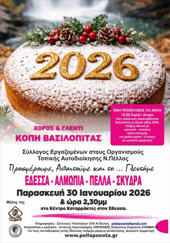 ΠΡΟΣΚΛΗΣΗ Το Διοικητικό Συμβούλιο