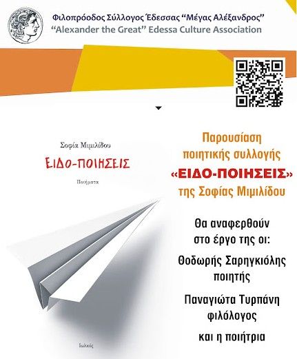 Ο ΦΣΕ «Μέγας Αλέξανδρος» παρουσιάζει
