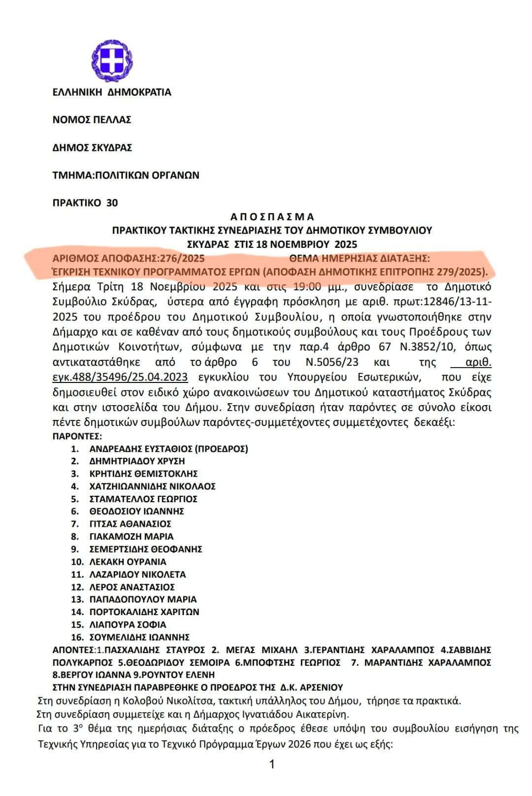 Πιάστηκαν "στα πράσα"