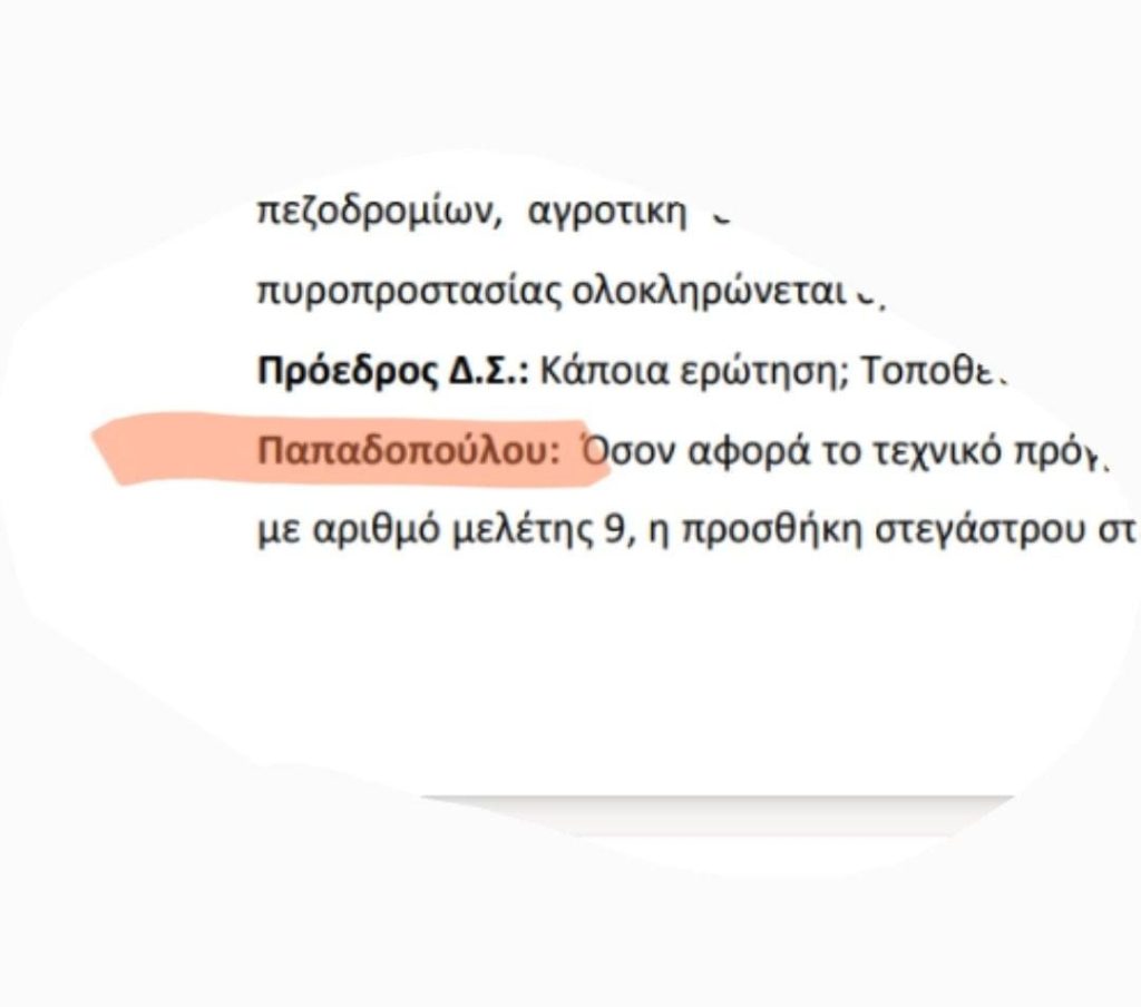 Πιάστηκαν "στα πράσα"