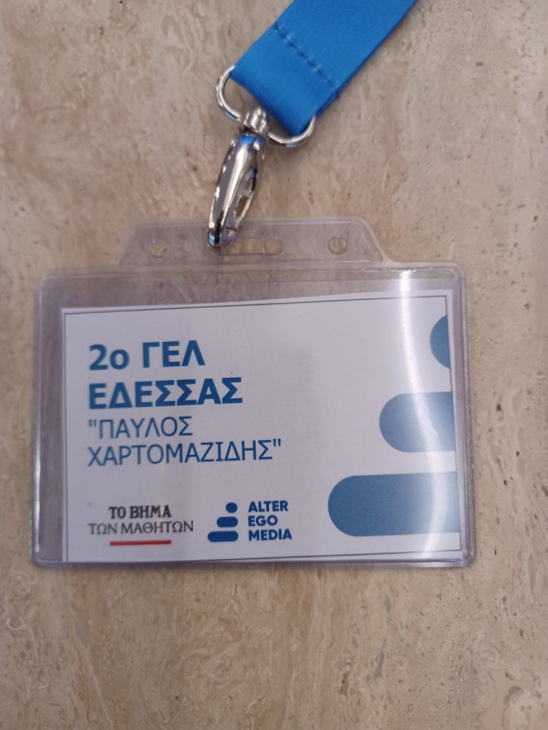 2ο ΓΕΛ ΕΔΕΣΣΑΣ «Επίσκεψη στο συγκρότημα της ALTER EGO MEDIA»