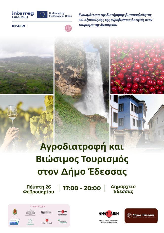 Η Έδεσσα επενδύει στην αγροβιοποικιλότητα