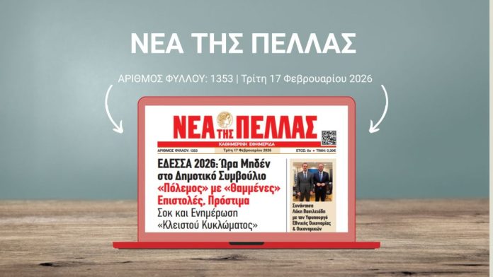 ΝΕΑ ΤΗΣ ΠΕΛΛΑΣ 1353