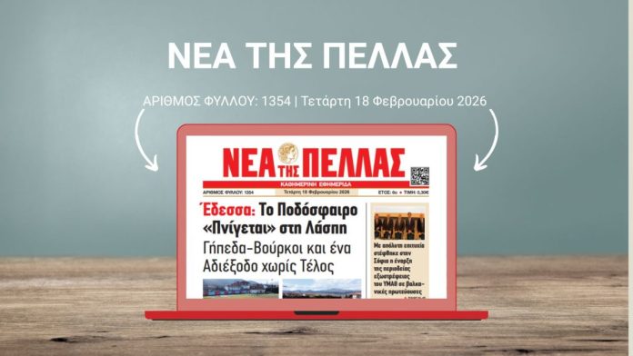 ΝΕΑ ΤΗΣ ΠΕΛΛΑΣ 1354