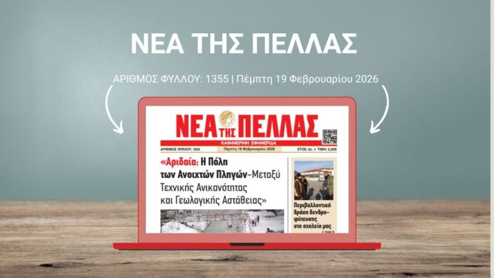 ΝΕΑ ΤΗΣ ΠΕΛΛΑΣ 1355