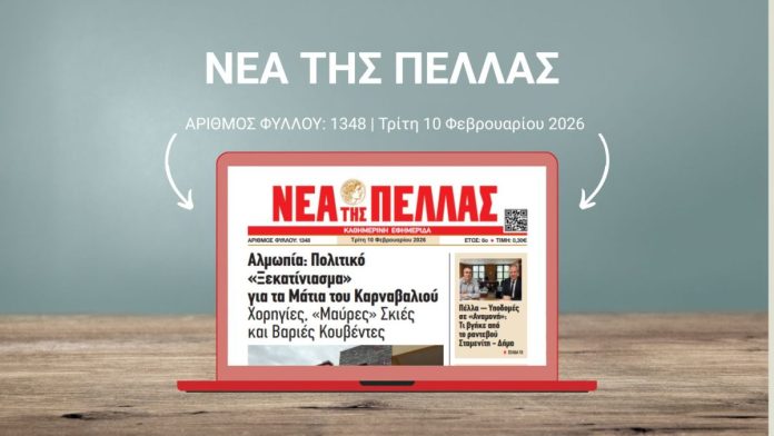 ΝΕΑ ΤΗΣ ΠΕΛΛΑΣ 1348