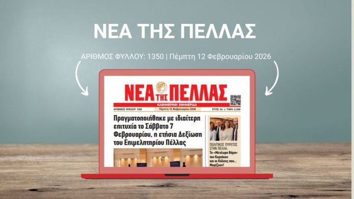 ΝΕΑ ΤΗΣ ΠΕΛΛΑΣ 1350