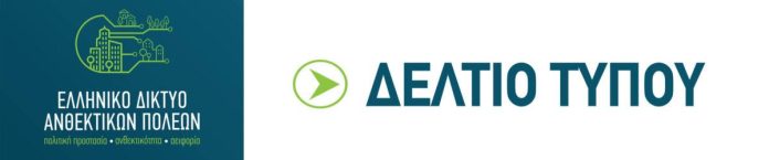 ΕΛΛΗΝΙΚΟ ΔΙΚΤΥΟ ΑΝΘΕΚΤΙΚΩΝ ΠΟΛΕΩΝ