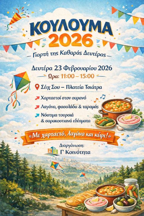 Κούλουμα στον Δήμο Θεσσαλονίκης