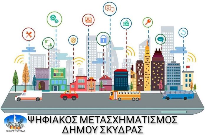 Ένταξη του Έργου «Ψηφιακός Μετασχηματισμός Δήμου Σκύδρας»