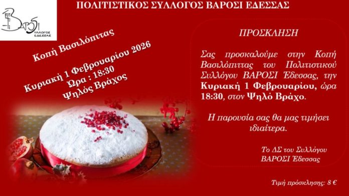 ΠΡΟΣΚΛΗΣΗ Ο Πολιτιστικός Σύλλογος ΒΑΡΟΣΙ  Έδεσσας