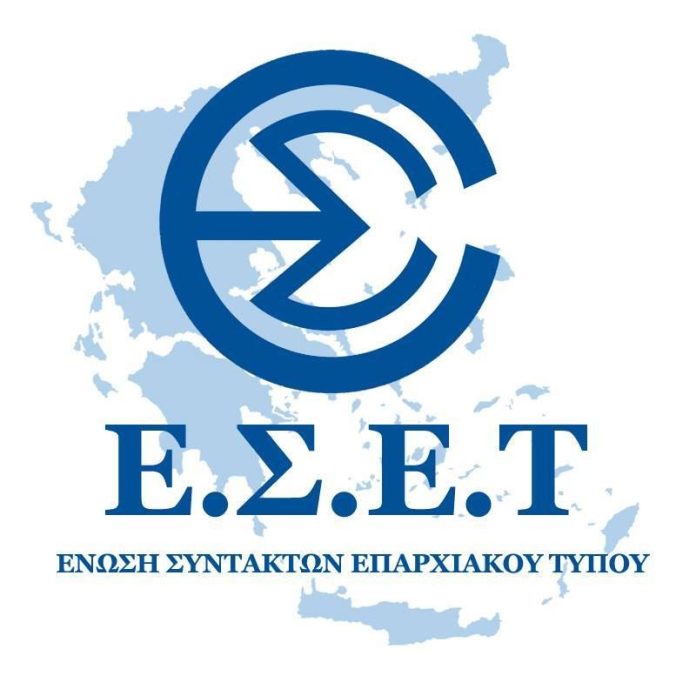 Η Ένωση Συντακτών