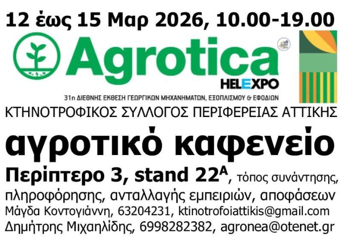 ΑΓΡΟΤΙΚΟ ΚΑΦΕΝΕΙΟ μέσα στην Agrotica