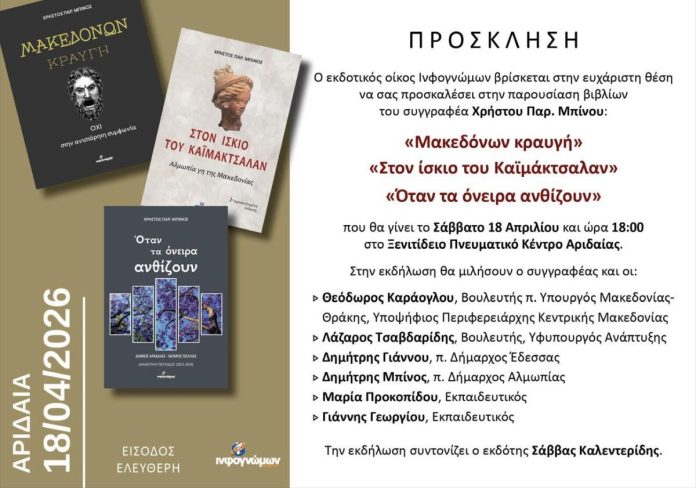 Από την Ψυχή στο Χαρτί