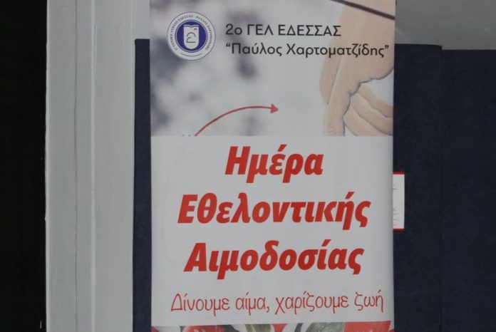Εθελοντική Αιμοδοσία στο 2ο ΓΕΛ ΕΔΕΣΣΑΣ