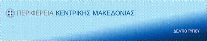 Πρόσκληση εκδήλωσης ενδιαφέροντος από την Περιφέρεια Κεντρικής Μακεδονίας για συμμετοχή επιχειρήσεων στη διεθνή έκθεση LONDON WINE FAIR 2026