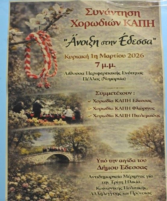 «Άνοιξη στην Έδεσσα»