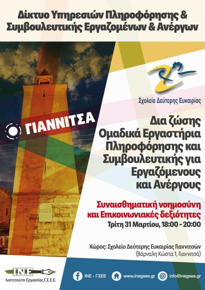 ΣΔΕ Γιαννιτσών - Εκδήλωση