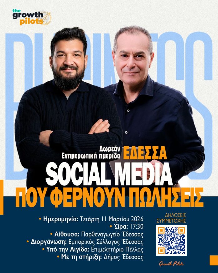 «Social Media που Φέρνουν Πωλήσεις»