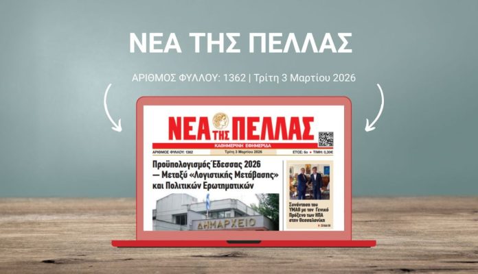 ΝΕΑ ΤΗΣ ΠΕΛΛΑΣ 1362