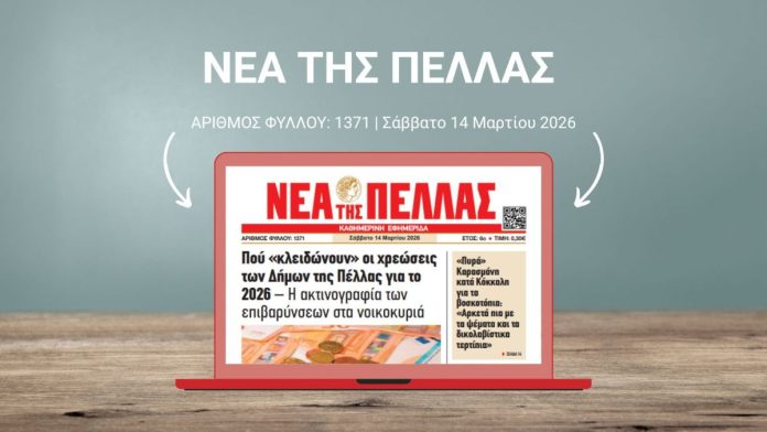 ΝΕΑ ΤΗΣ ΠΕΛΛΑΣ 1371