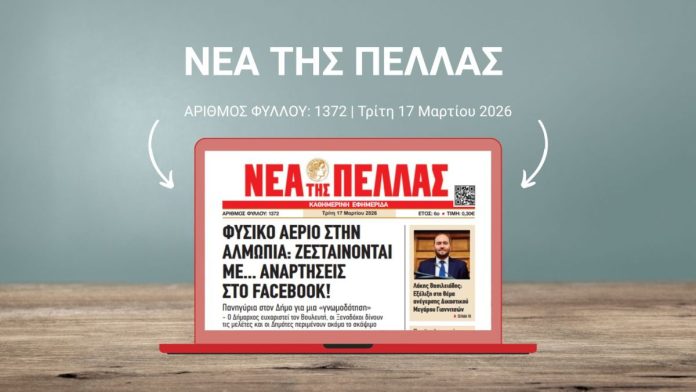 ΝΕΑ ΤΗΣ ΠΕΛΛΑΣ 1372