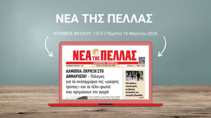 ΝΕΑ ΤΗΣ ΠΕΛΛΑΣ 1374