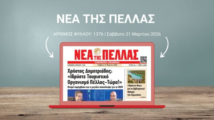 ΝΕΑ ΤΗΣ ΠΕΛΛΑΣ 1376