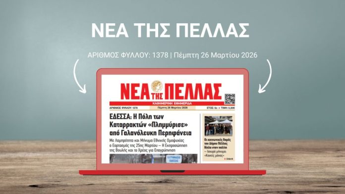 ΝΕΑ ΤΗΣ ΠΕΛΛΑΣ 1378