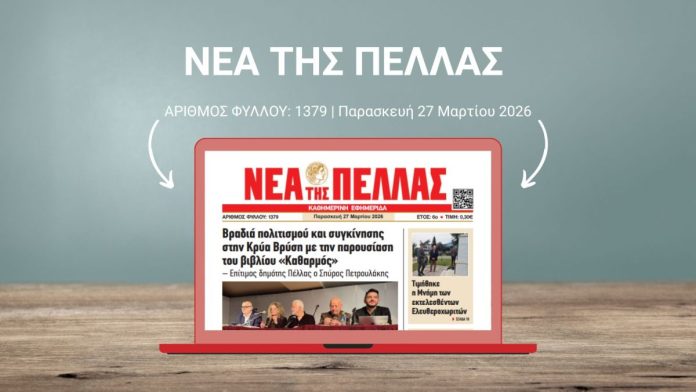 ΝΕΑ ΤΗΣ ΠΕΛΛΑΣ 1379