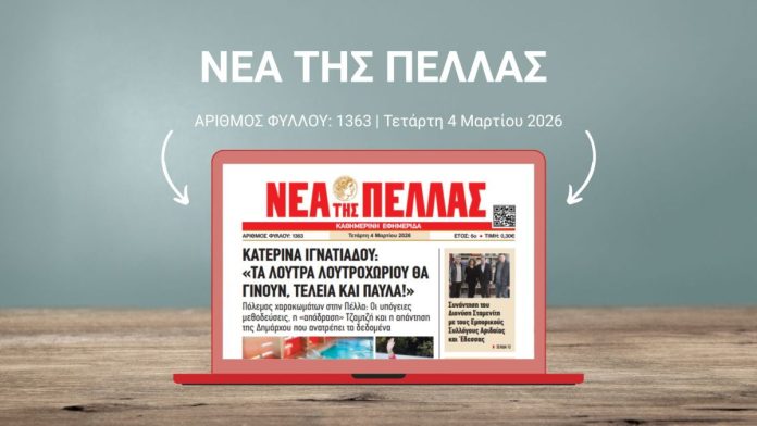 ΝΕΑ ΤΗΣ ΠΕΛΛΑΣ 1363
