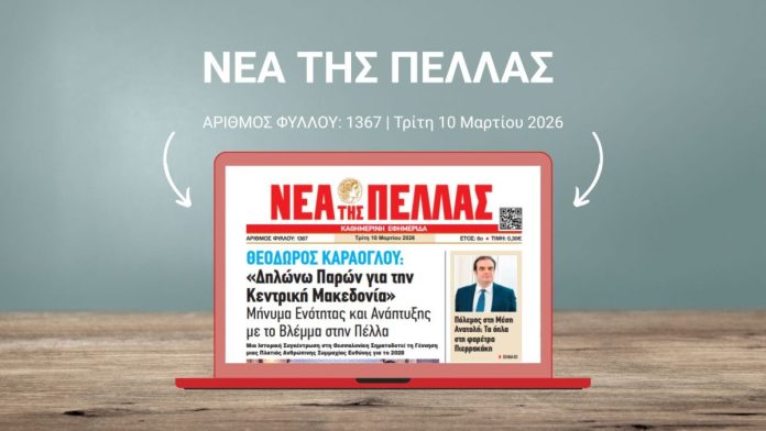 ΝΕΑ ΤΗΣ ΠΕΛΛΑΣ 1367